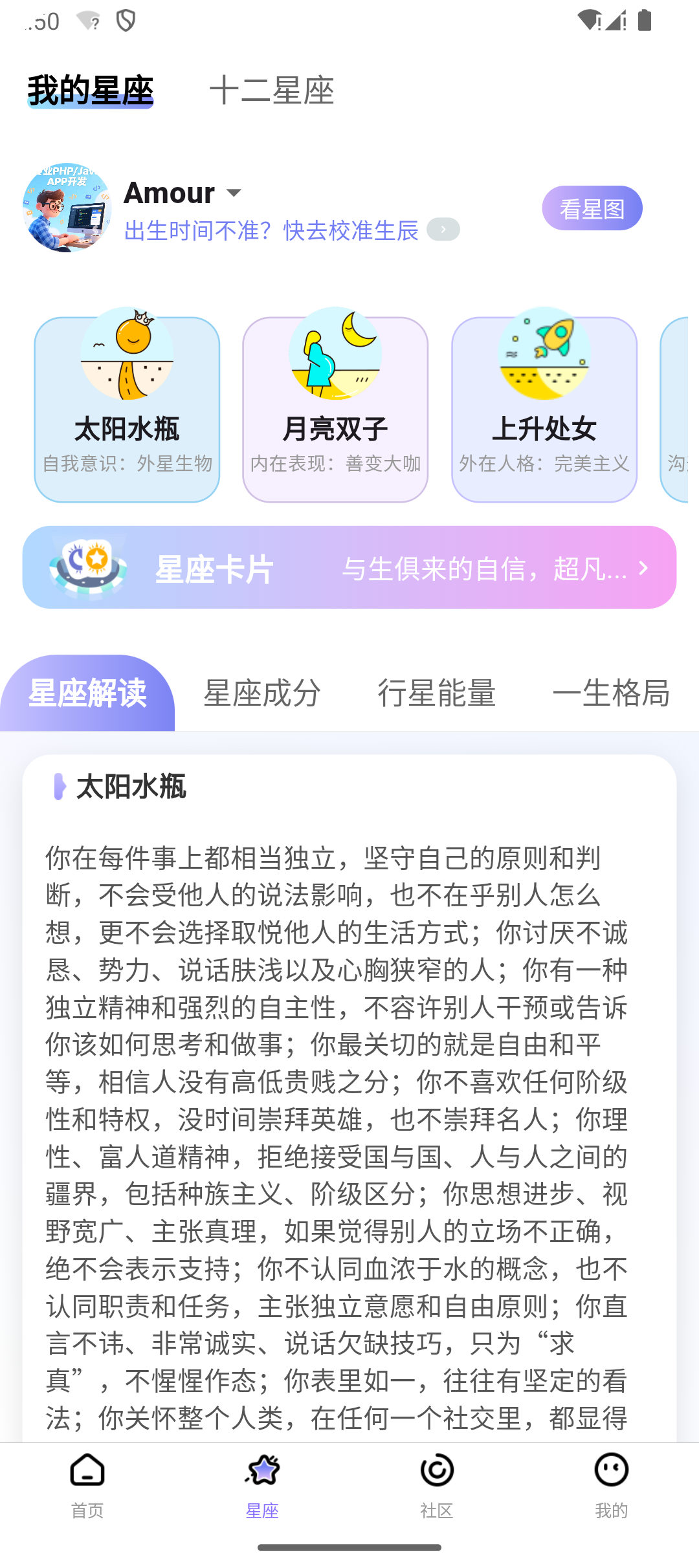 星座页面截图